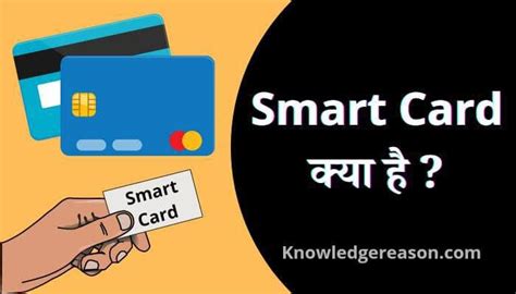 smart card news in hindi|smart card kya hai.